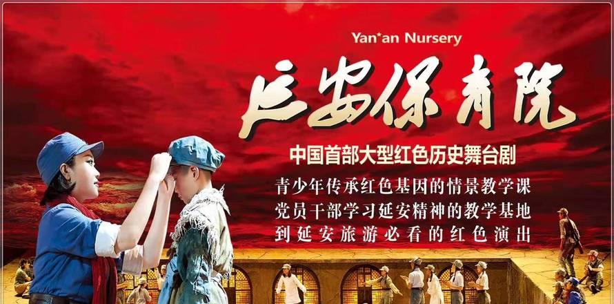 延安红色培训中心_延安红色培训基地_延安红色教育培训中心
