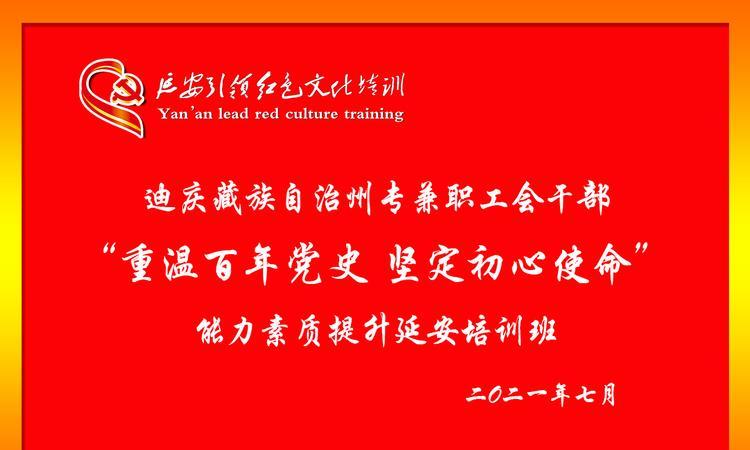 延安干部培训中心_延安干部培训_延安干部培训基地
