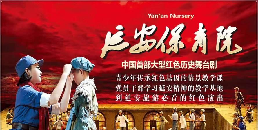 延安红色培训主题_延安红色教育主题活动_培训延安红色主题有哪些
