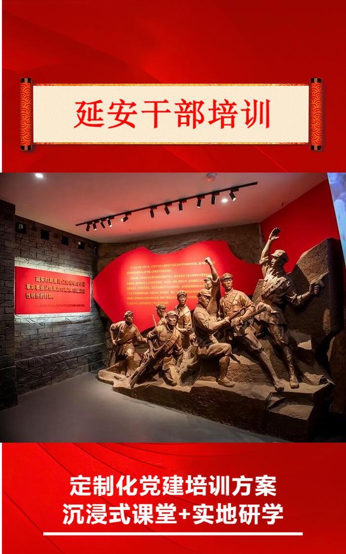 延安红色文化培训_延安红色教育培训_延安红色教育培训机构