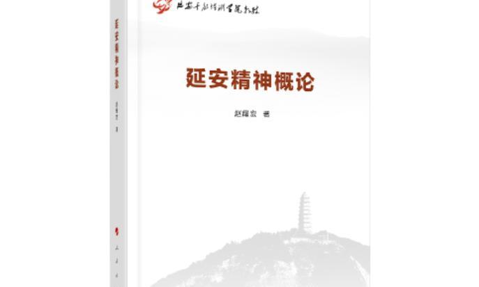 延安干部学院简介_延安干部培训学院培训基地_延安干部培训学院